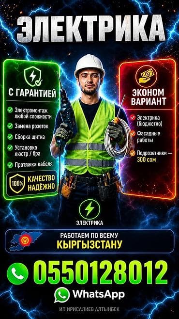 електра лабо: Услуги электрика С гарантийным выполнением работ: - Электромонтаж — 1