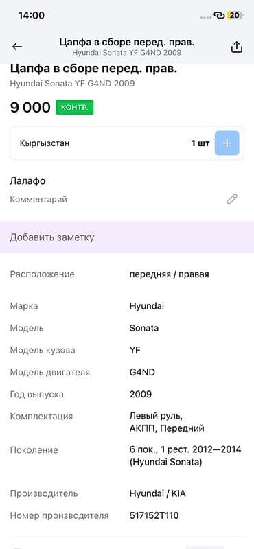 2014: Цапфа в сборе, передняя правая для Hyundai Sonata YF (6‑е поколение — 3