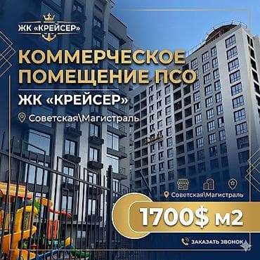 Коммерческая недвижимость: Коммерческое помещение в ЖК «Крейсер» ПСО - Локация: Советская / — 1