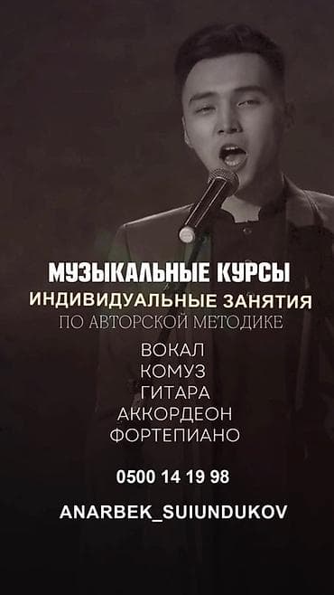 аккордеон обучение: Музыкальные курсы по авторской методике Форматы: - Индивидуальные и — 2