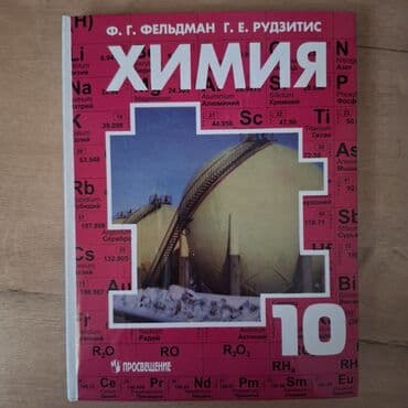 время намаза аламедин 1: Ф. Г. ФЕЛЬДМАН Г. Е. РУДЗИТИС — 1