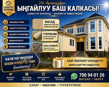 turpan stroy: Ремонт фасада, Утепление фасада, Фасадный декор | Американка, Жидкий травертин, Декоративный кирпич | Базальт, Пенопласт Больше 6 лет опыта — 1