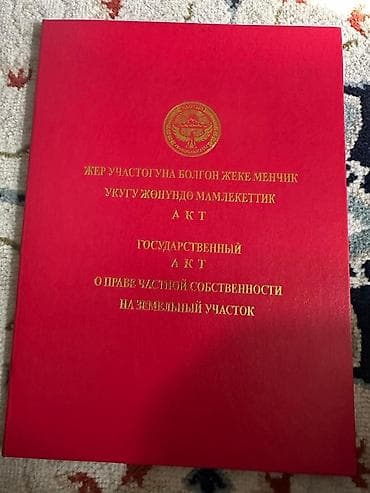 jack 4: Жилой дом с земельным участком (КР, Бишкек)Участок 7.2сотых — 1