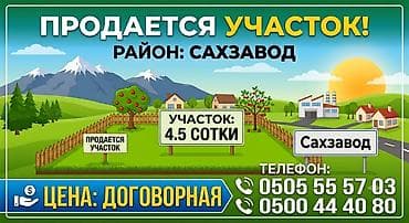 СРОЧНО УЧАСТКИ ОСТАЛОСЬ ВСЕГО ЛИШЬ 4 ПО 4.5 СОТОК В ЖИЛОМ КВАРТАЛЕ — 1