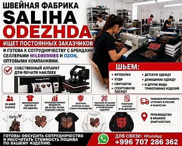 bambu lab p2s: Швейная фабрика SALIHA ODEZHDA Услуги: - Пошив трикотажных изделий — 1