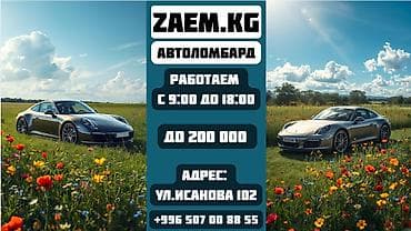 Услуги: Автоломбард | Займ — 1