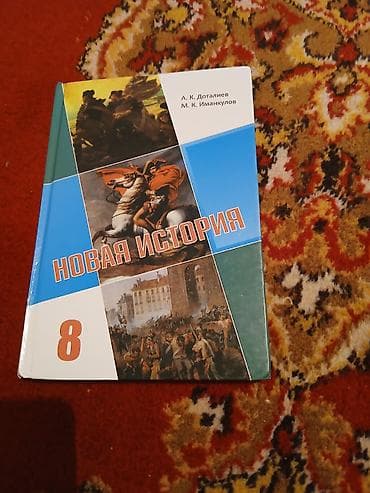 Спорт и хобби: Мировая история, 8 класс — 1