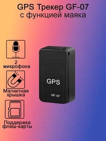 машны: Жпс жпстреккер жпсбишкек жпс отслежка жпс GPS GPS trekker GSM/GPS — 3