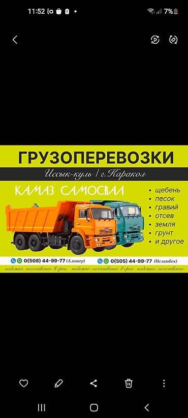 старый толчек: Камаз услуги — 1