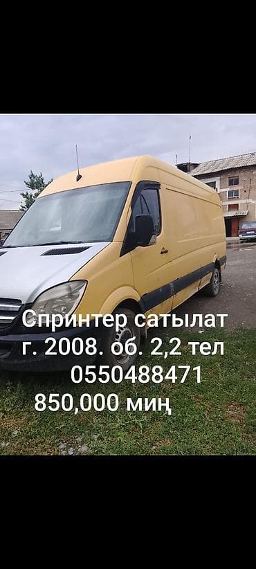 v class: Mercedes-Benz Спринтер: 2008 г., 2.2 л, Механика, Дизель, Фургон — 1