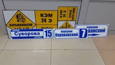 изготовление наклеек: Чаптамалар, Табличкалар, Бэклайттар, Монтаждоо, Демонтаждоо, Басып чыгаруудан кийинки иштетүү — 6