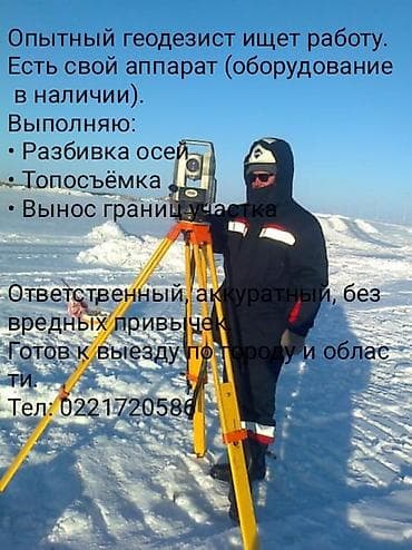 Двери на заказ: Геодезические услуги от опытного специалиста с собственным — 1