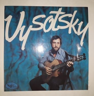 аль вазнун побочные эффекты: Продаю пластинки В.Высоцкого. Не пользовались — 2