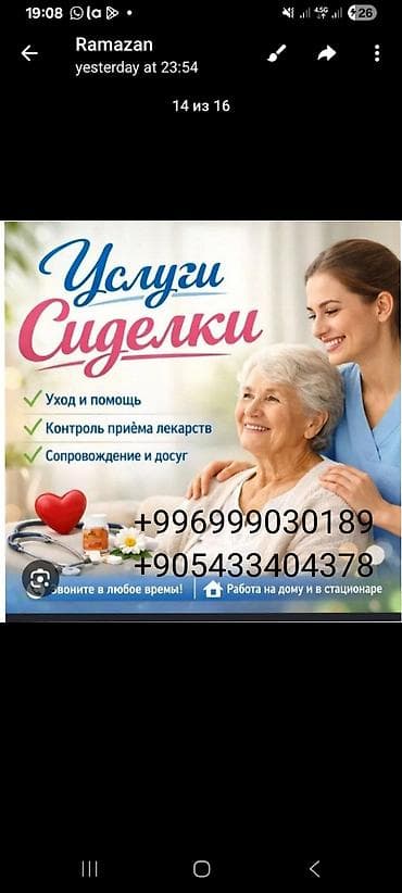 Услуги сиделки и няни - Уход и помощь пожилым людям дома и в at lalafo.kg Услуги сиделки и няни - Уход и помощь пожилым людям дома и в