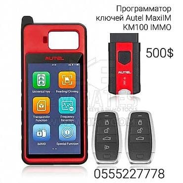 x 7: Профессиональные автодиагностические и иммо‑инструменты Autel 1) — 2