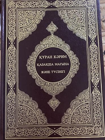 Куран, Казахский перевод смысла - Полный текст Корана с арабским