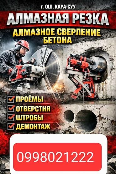 айнек эшик: Кесүү, Алмаздык кесүү — 1