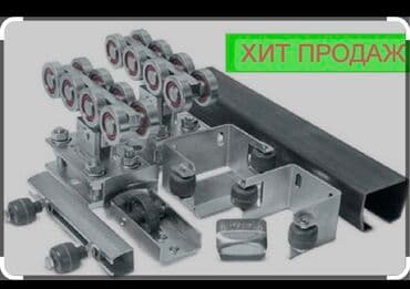 Система откатных ворот Ролтэк Евро 800 кг и Ролтек Микро 350 кг at lalafo.kg Система откатных ворот Ролтэк Евро 800 кг и Ролтек Микро 350 кг