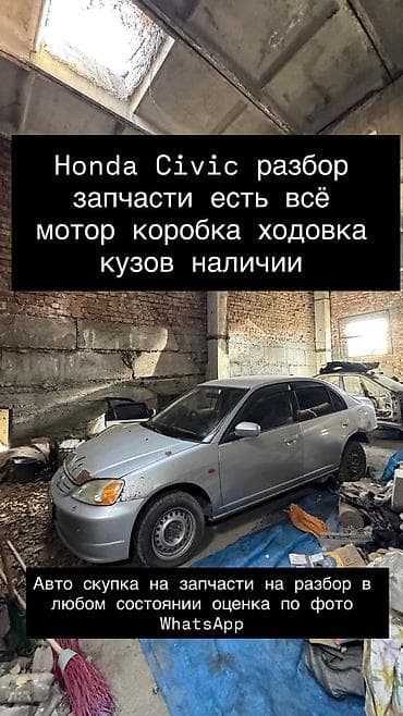 Разбор Honda Civic — запчасти в наличии - Двигатель (мотор) - Коробка