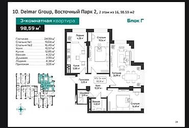 49: 3 комнаты, 99 м², Тунгуч мкр Элитка, 2 этаж, ПСО (под самоотделку) — 1
