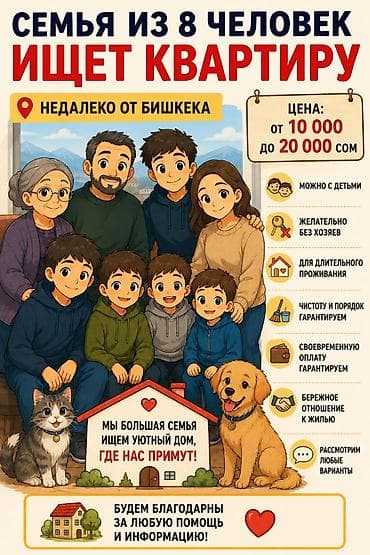 кварьира: Снимем КВАРТИРУ СЕМЬЯ ИЗ 8 ЧЕЛОВЕК (4 взрослых и 4 детей) ищет — 1