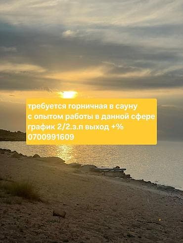 Требуется Горничная at lalafo.kg Требуется Горничная