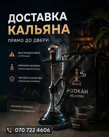 Доставка кальяна прямо до двери. Что предлагаем: - Быстрая доставка —