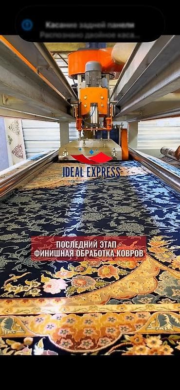 Стирка ковров, | Палас, Ковер, Бесплатная доставка — 9