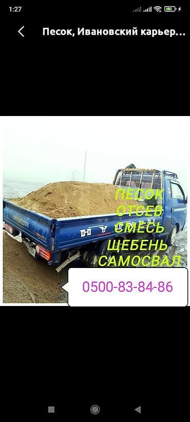 авто разбор портер: Доставка щебня, угля, песка, чернозема, отсев — 1