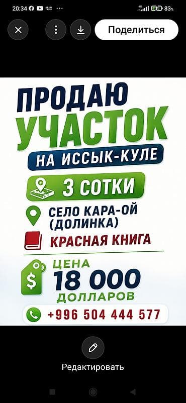 садовый дом: 3 соток, Для строительства, Красная книга — 1