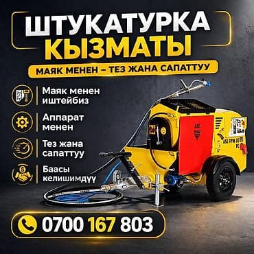 добор на двери: Штукатурка стен Больше 6 лет опыта — 1