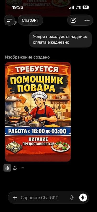 официант бармен: Объявление о вакансии помощника повара. Работа предлагается на — 1