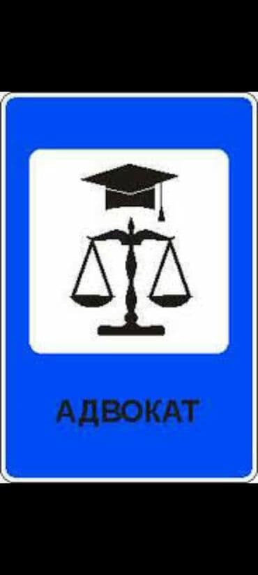 Юридические услуги | Административное право, Гражданское право, Земельное право | Консультация, Аутсорсинг
