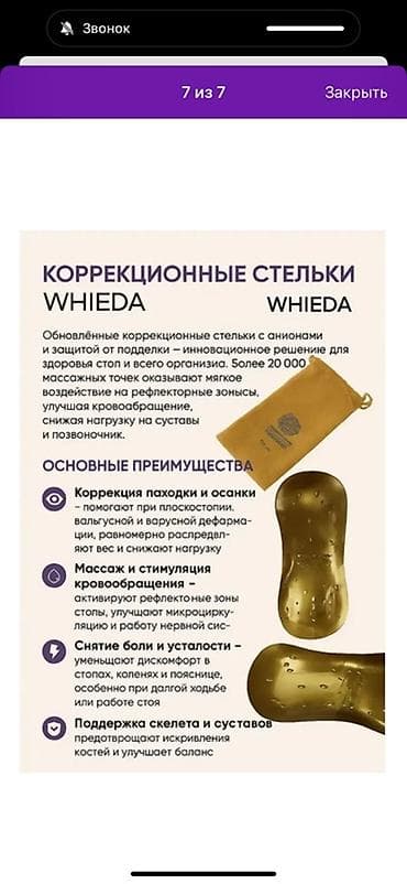 калодки для обуви: Ортопедические стельки Health Priority с анионами, выполненные в — 7
