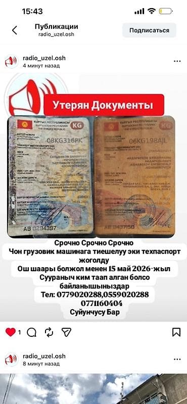 Объявление: Утеряны документы Ищутся два техпаспорта на грузовой