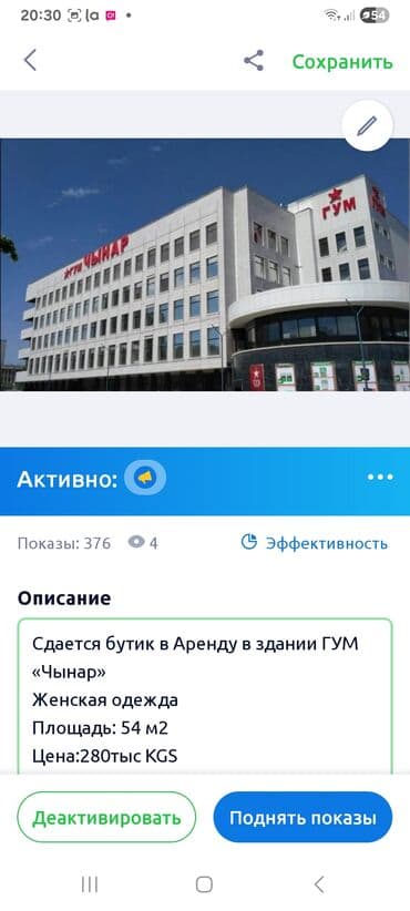 аренда частный дом ош: Сдаю Бутик, 54 м², ГУМ — 2