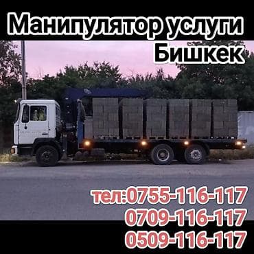 тико бишкек: Услуги манипулятора, г. Бишкек. - Бортовой грузовик с — 1