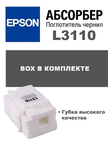 Обсовер (Памперс принтер) Абсорбер с корпусом (емкость для