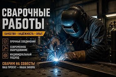 контактный сварка: Сварка | Ворота Монтаж — 1