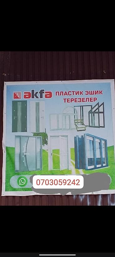 Үй жана бакча: Пластиковые двери и окна AKFA - Изделия из ПВХ: входные и — 1