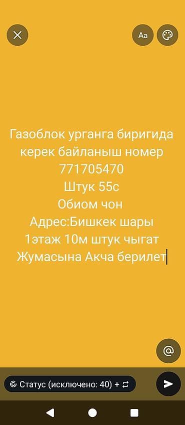 Вакансиялар: Талап кылынат Таш төшөөчү уста, Төлөм: Жума сайын — 1