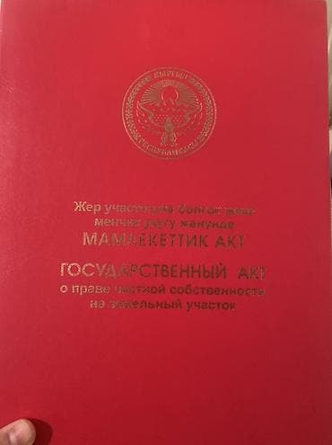 4 соток, Для строительства, Красная книга