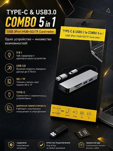 TYPE-C+USB & COMBO 5 в 1 — универсальный USB‑хаб, 3 Usb, кардридер — 1