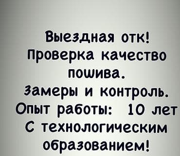 ихлас работа: ОТК — 1