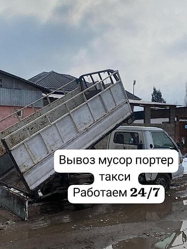 Заказать Хендай портер, Вывоз строй мусора, C грузчиком