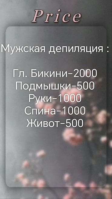 Массаж: Восковая эпиляция, С выездом на дом — 7