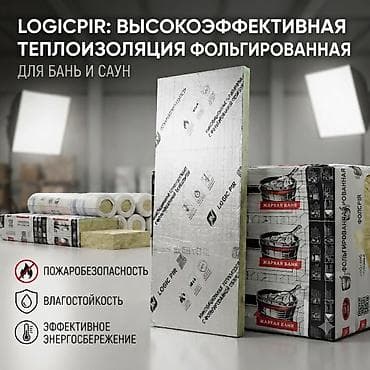 LOGICPIR БАНЯ | PIR утеплитель фольгированный | Термоплита для бани и