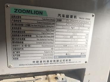 гц 8: Автокран, Zoomlion, 2026 г., 16 м — 3