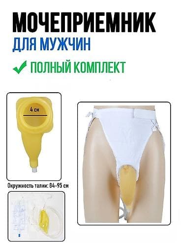 комур мешок: Мочеприемник мужской — носимая система для сбора мочи Назначение: - — 3