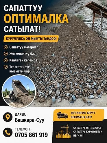 Оптималка: Оптималка, Чистая, В кубах, Хово — 1